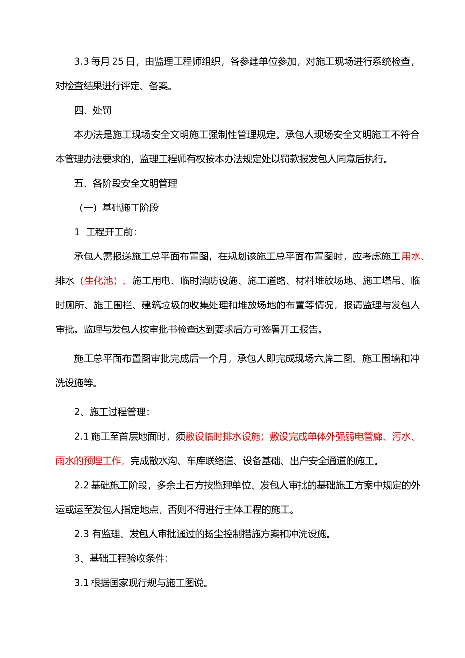 开发工程管理与标准范本_第3页