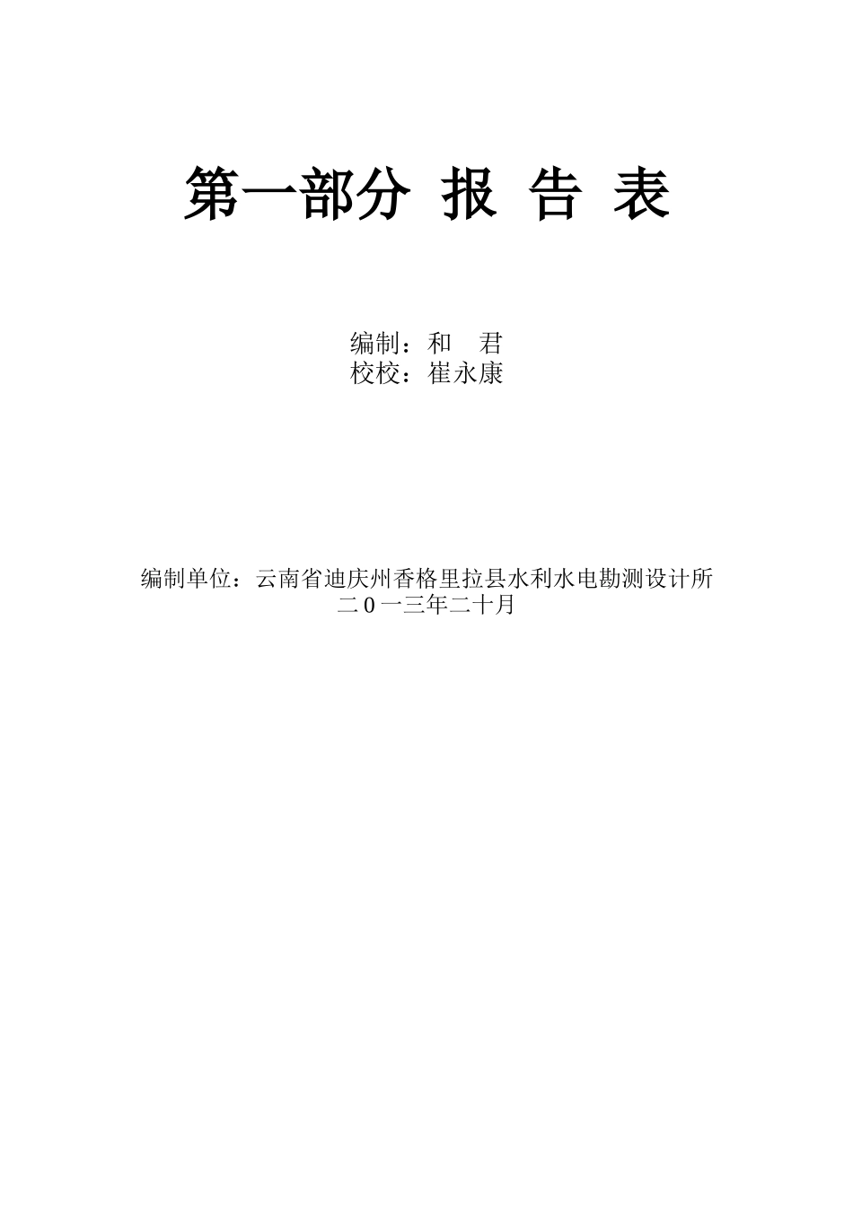 开发建设项目水土保持方案报告表_第2页