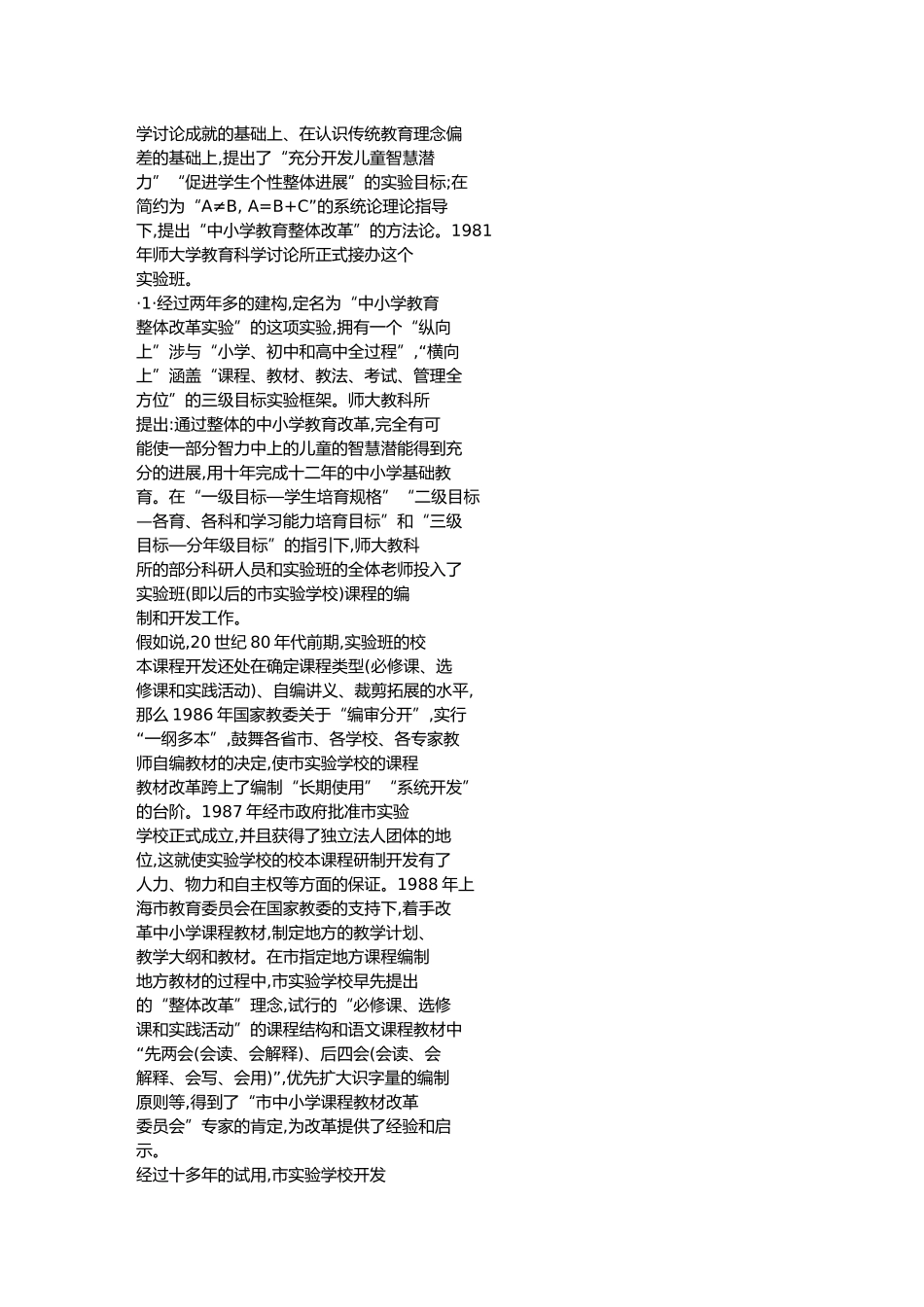 开发校本课程促进学生发展对上海市实验学校案例和其他国家经验思考_第2页