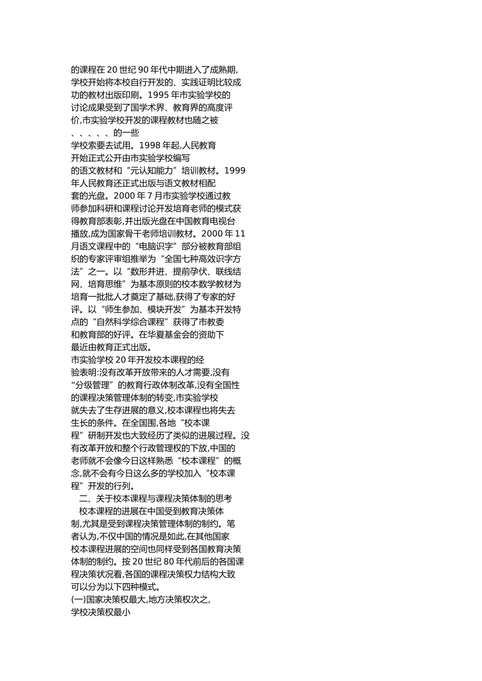 开发校本课程促进学生发展对上海市实验学校案例和其他国家经验思考_第3页