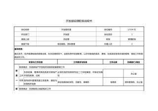 开发部职务说明书