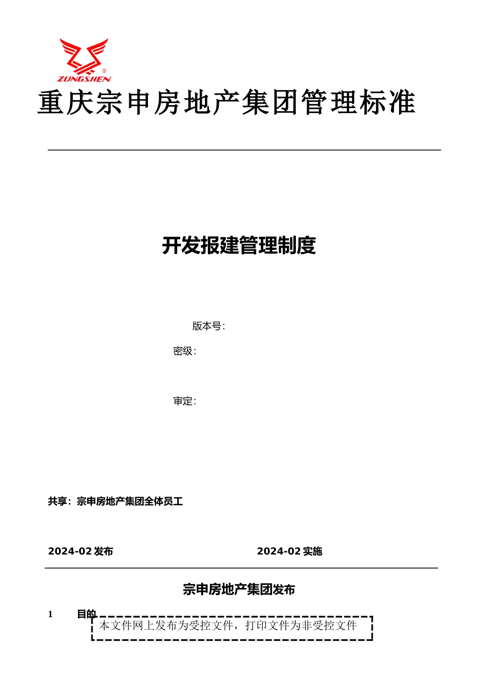 开发报建管理制度_第1页