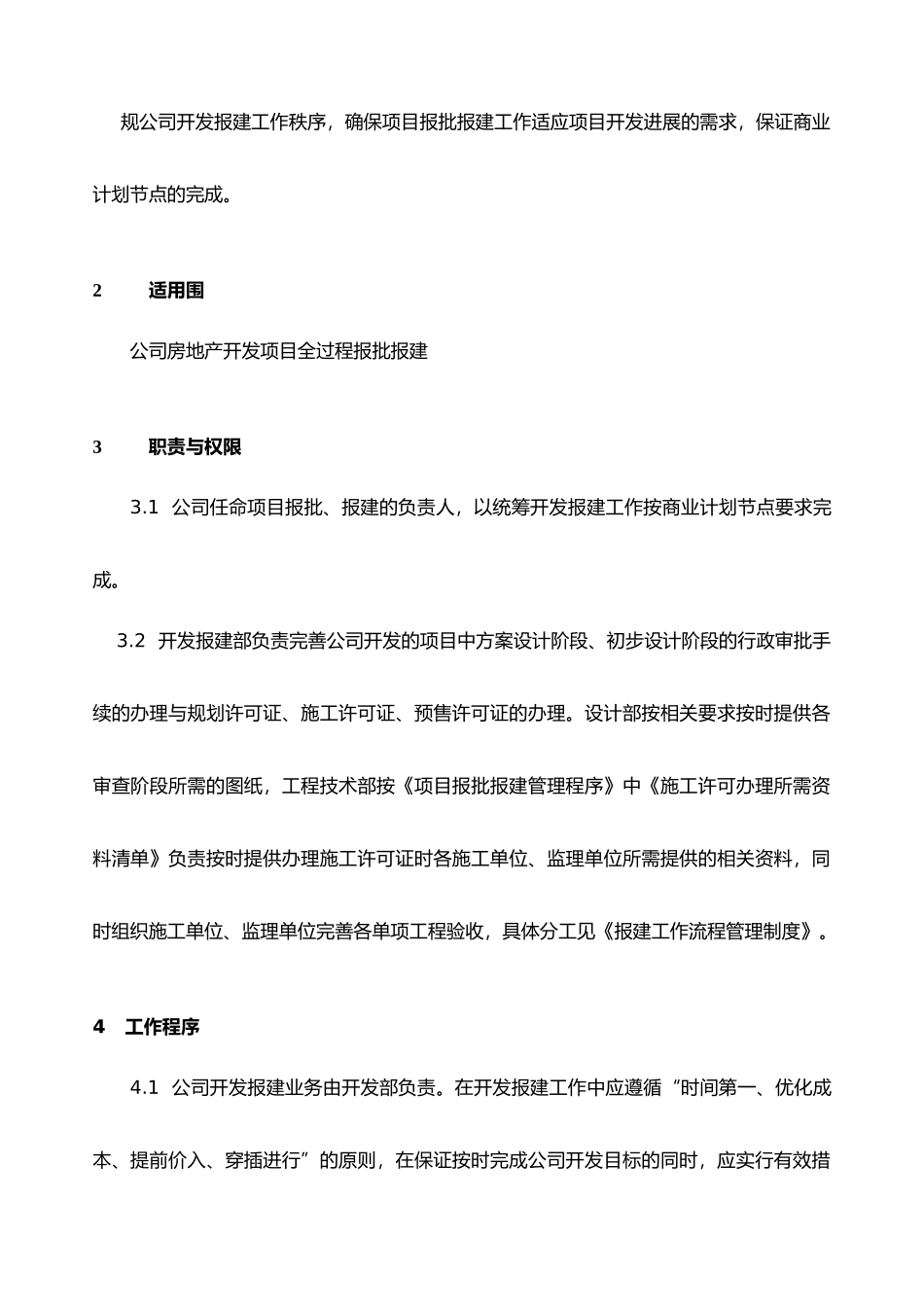 开发报建管理制度_第2页