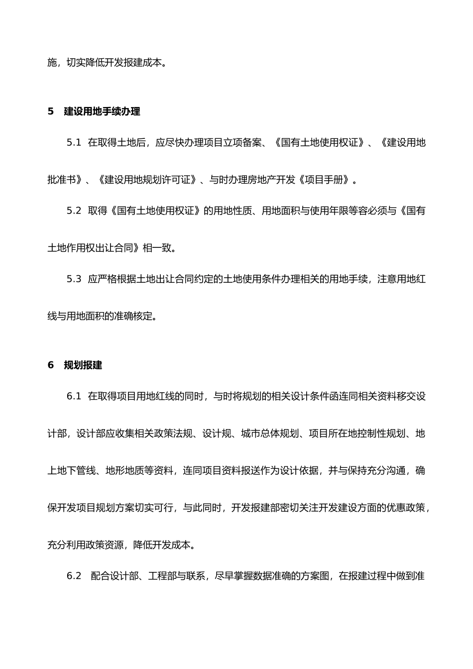 开发报建管理制度_第3页