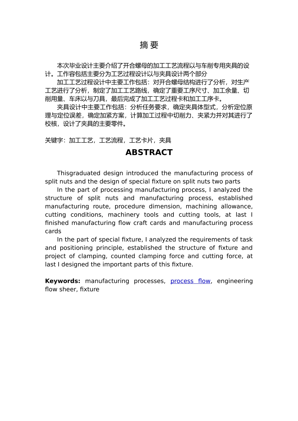 开合螺母加工工艺流程与车削夹具设计论文_第3页