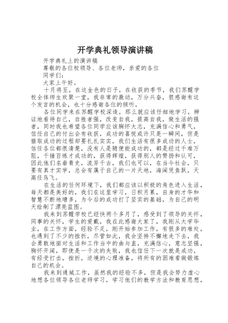 开学典礼领导演讲稿