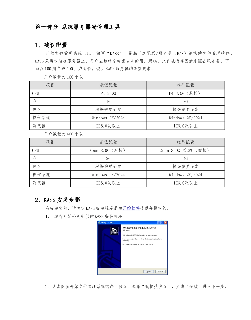 开始文档管理系统综合版使用手册范本_第3页