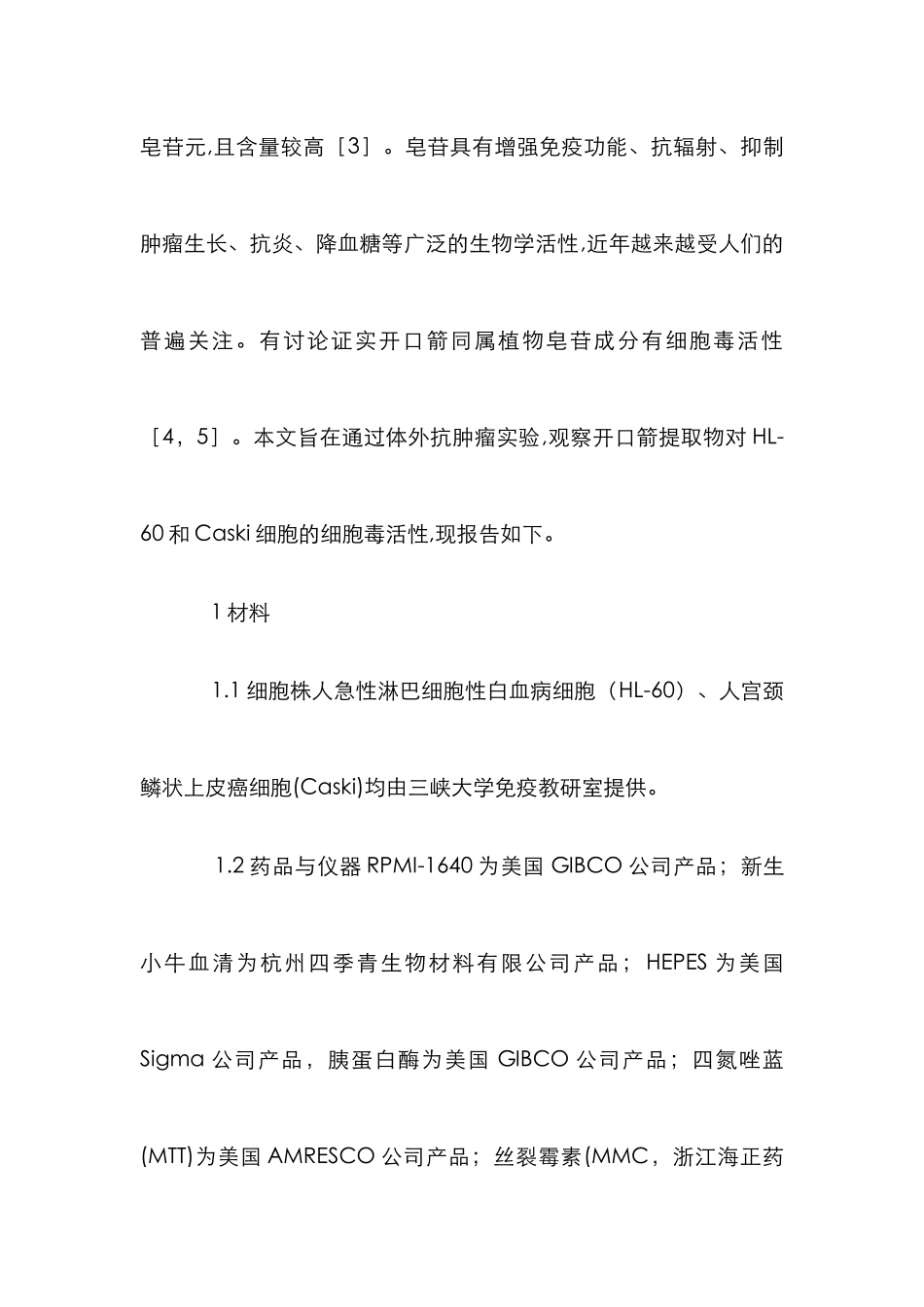 开口箭提取物研究论文_第3页