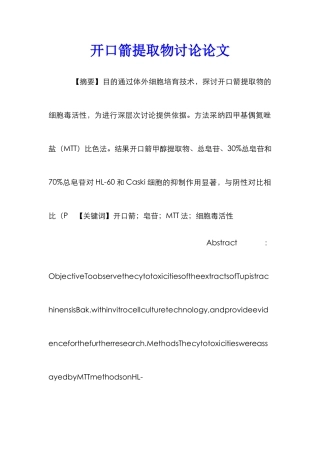 开口箭提取物研究论文