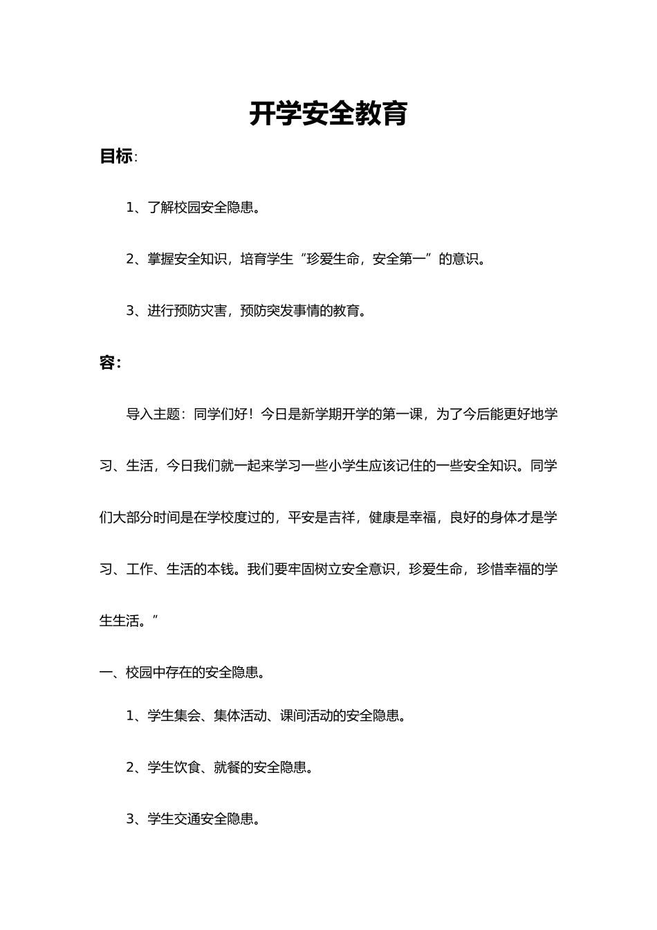 开学安全教育课件_第2页