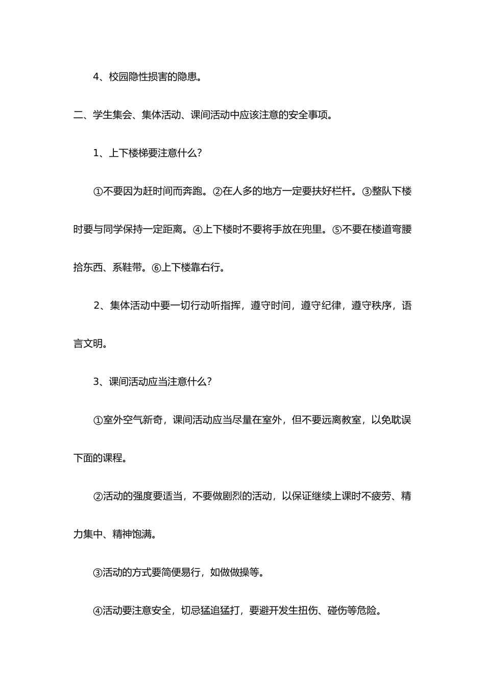 开学安全教育课件_第3页