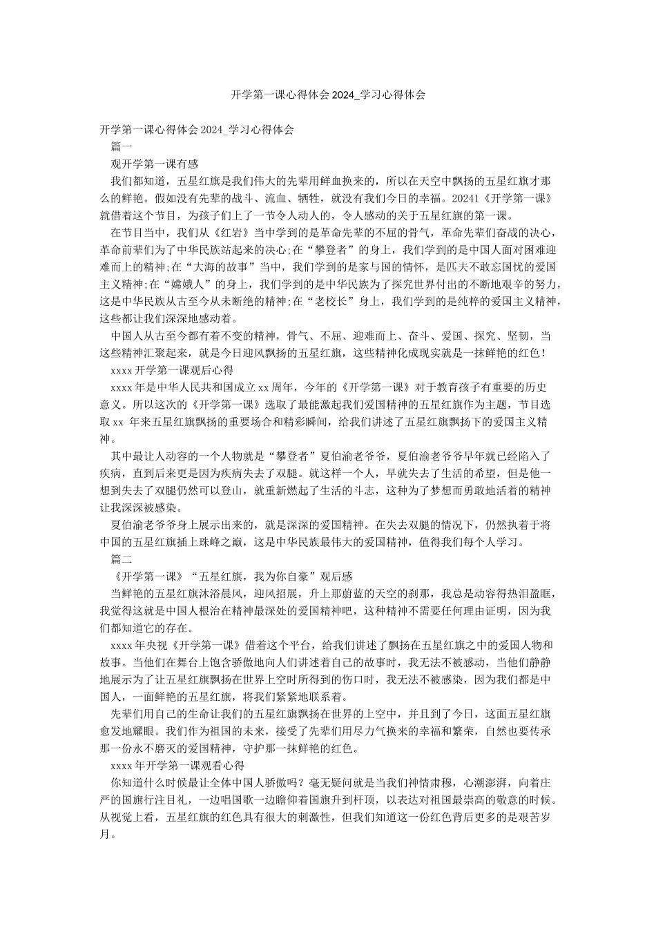 开学第一课心得体会2024-学习心得体会_第1页