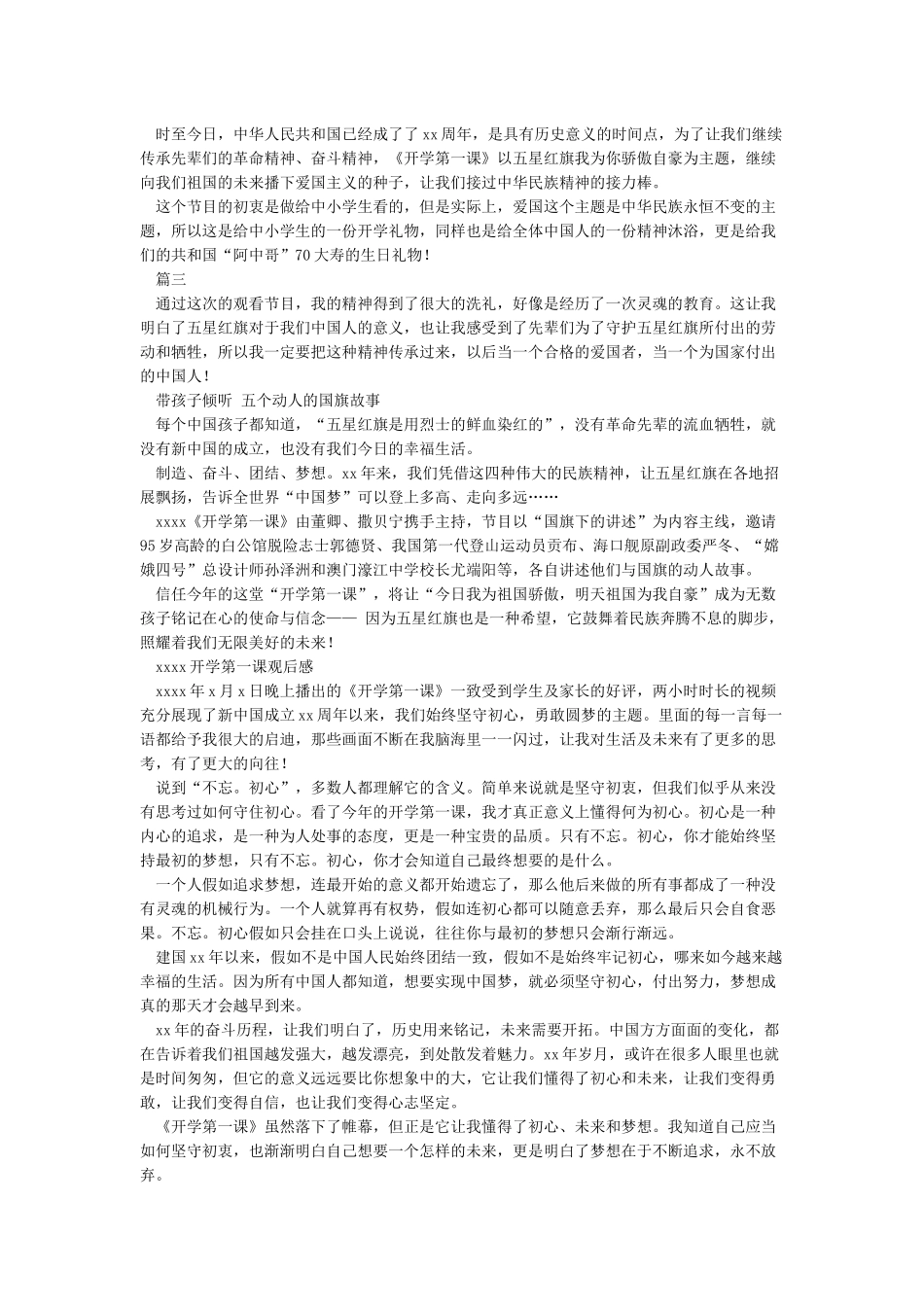 开学第一课心得体会2024-学习心得体会_第2页