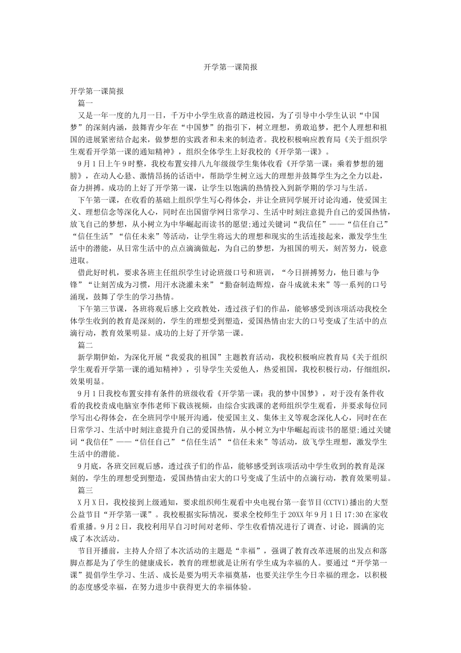 开学第一课简报_第1页