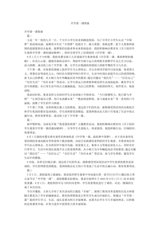 开学第一课简报