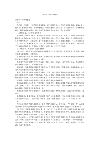 开学第一课活动报道