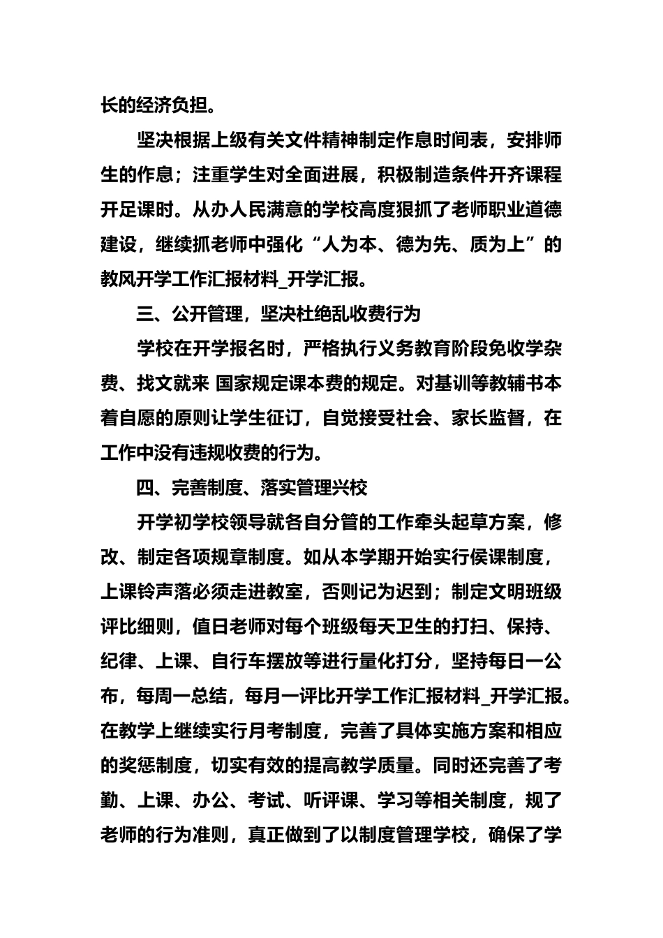 开学工作汇报材料文书_第2页