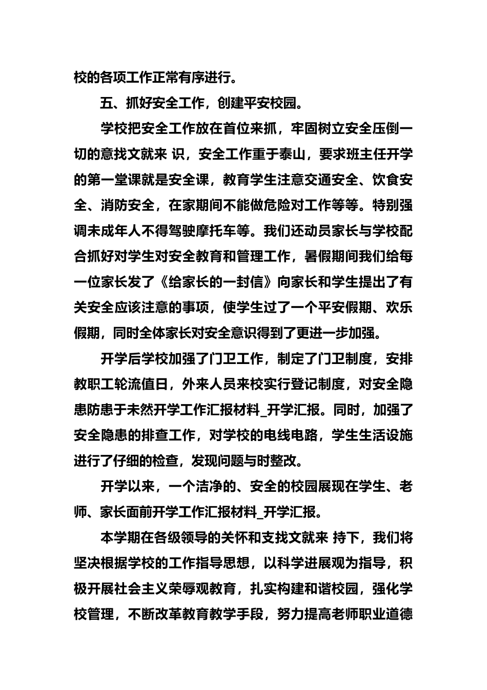 开学工作汇报材料文书_第3页