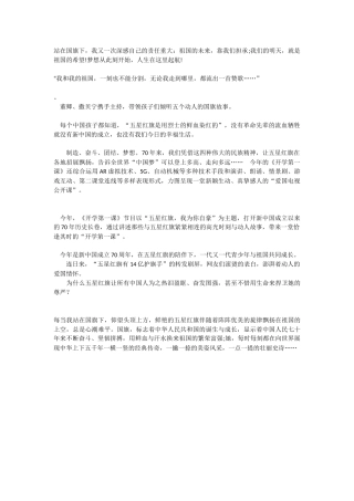 开学第一课读后感素材