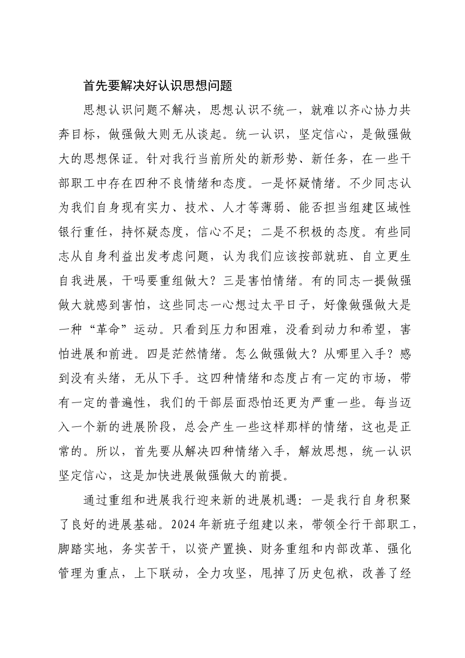 开封市商业银行年度工作会议_第3页