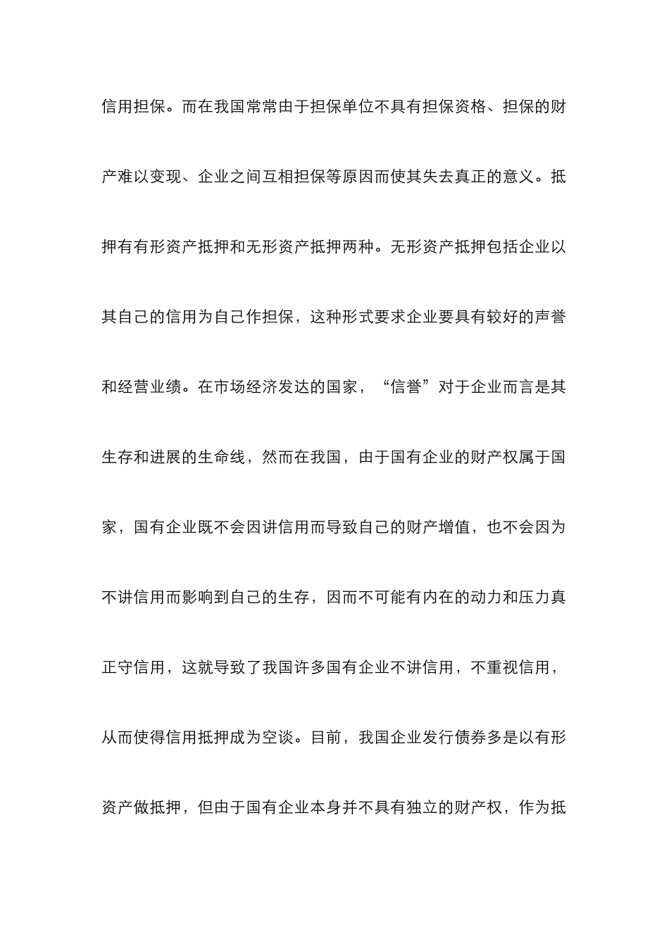 开展企业债券市场阻碍以及决策_第2页