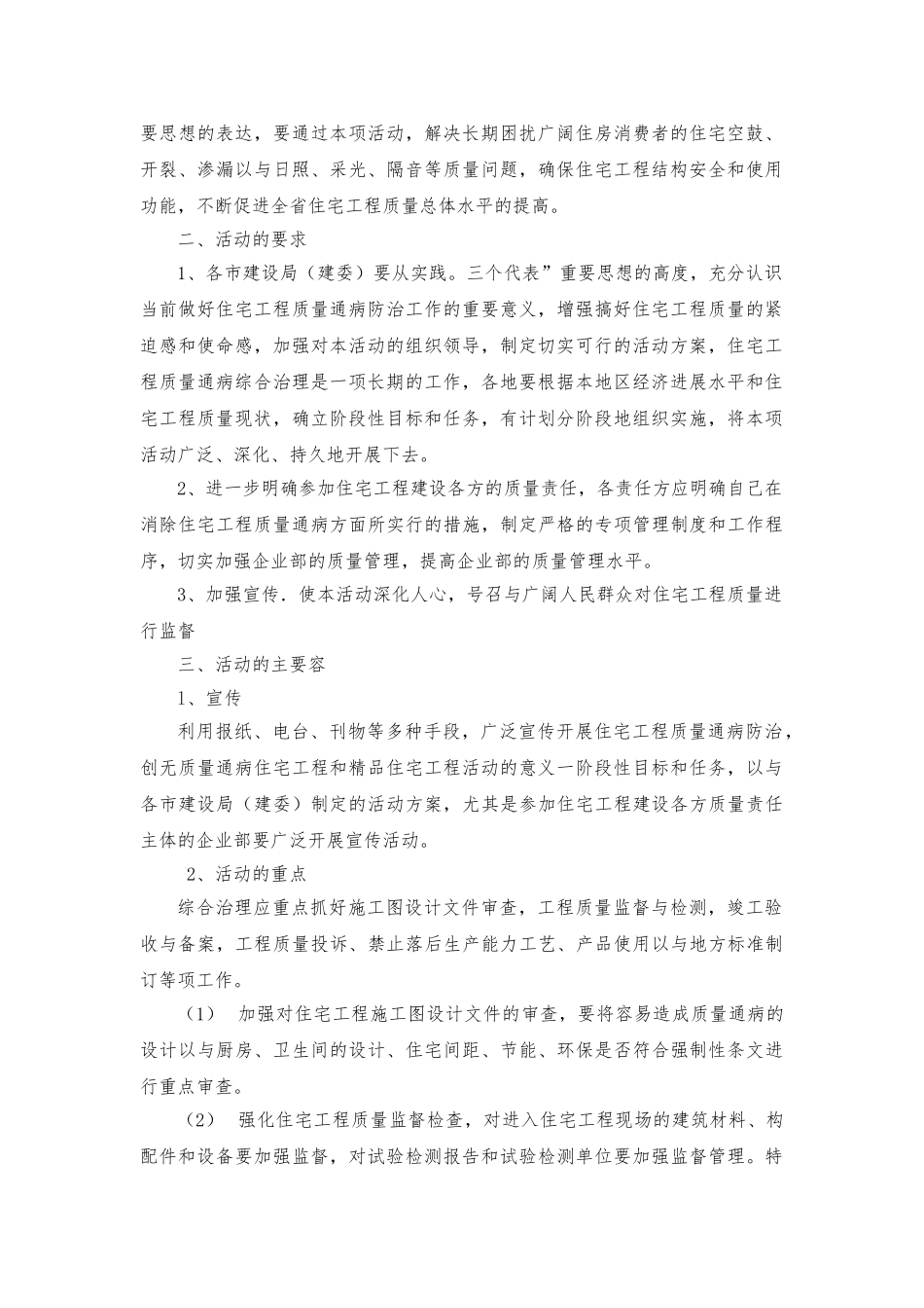 开展住宅工程质量通病综合治理_第2页