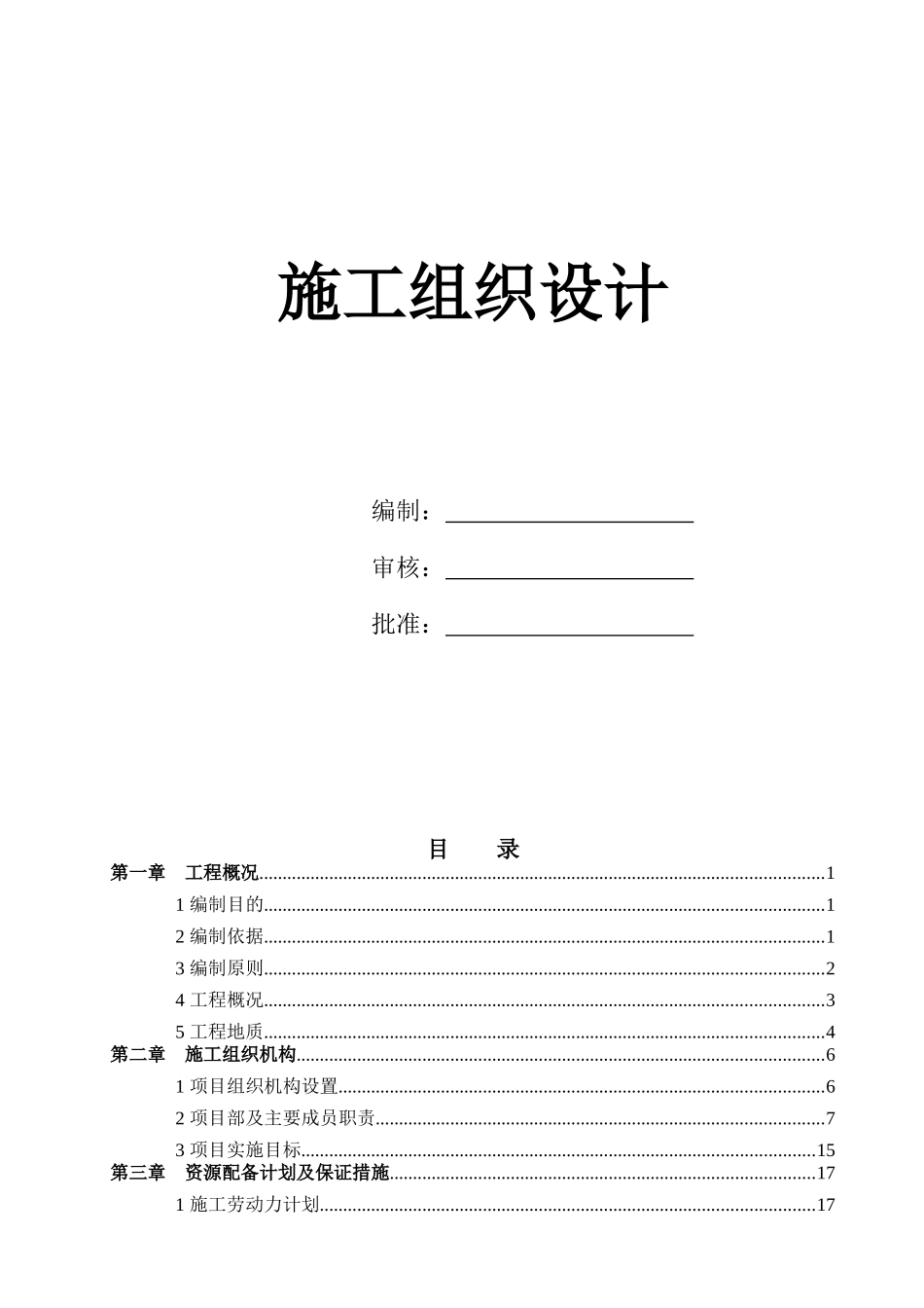 开封华鑫100MW施工组织设计_第1页