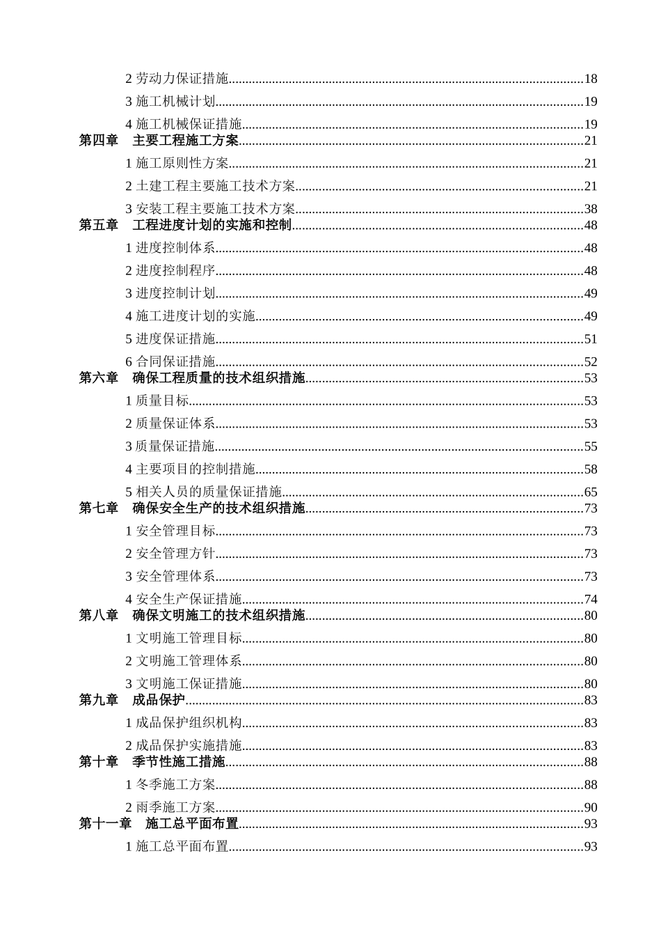 开封华鑫100MW施工组织设计_第2页