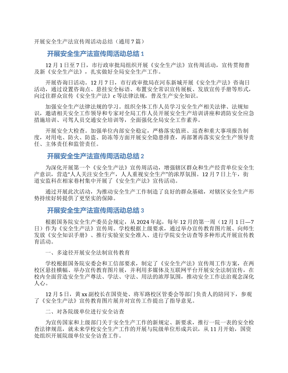 开展安全生产法宣传周活动总结_第1页