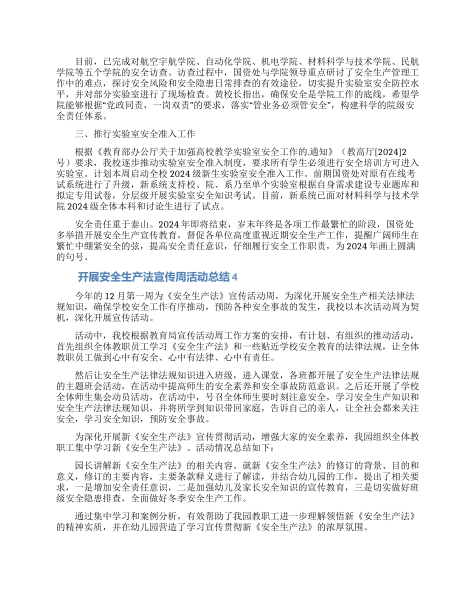 开展安全生产法宣传周活动总结_第2页