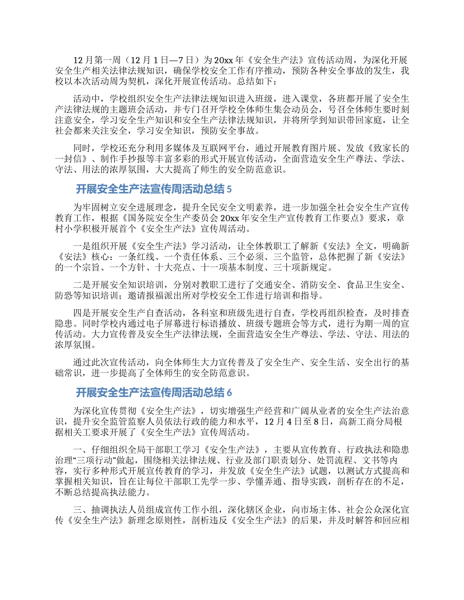 开展安全生产法宣传周活动总结_第3页