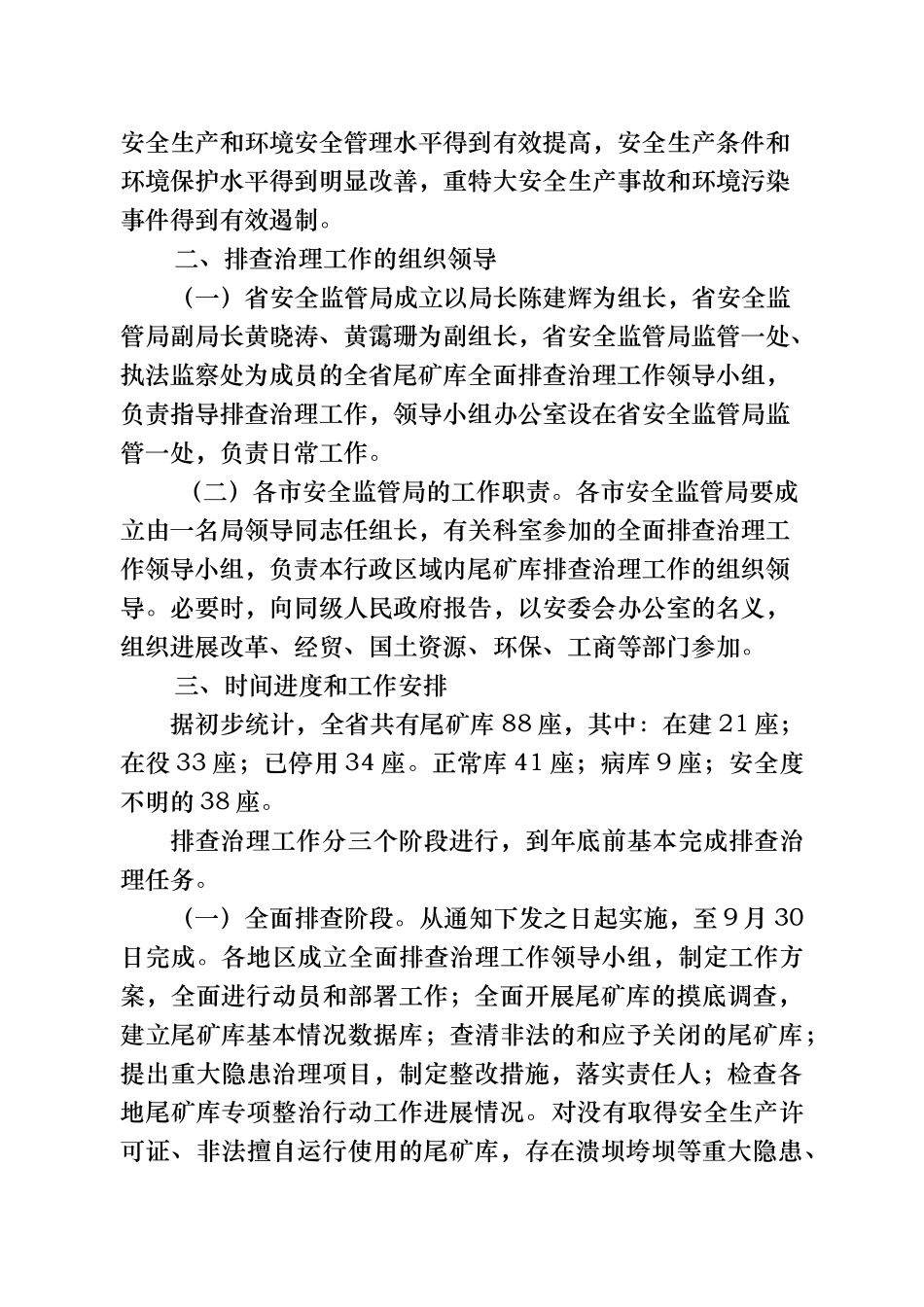 开展全省尾矿库全面排查治理工作概述_第2页