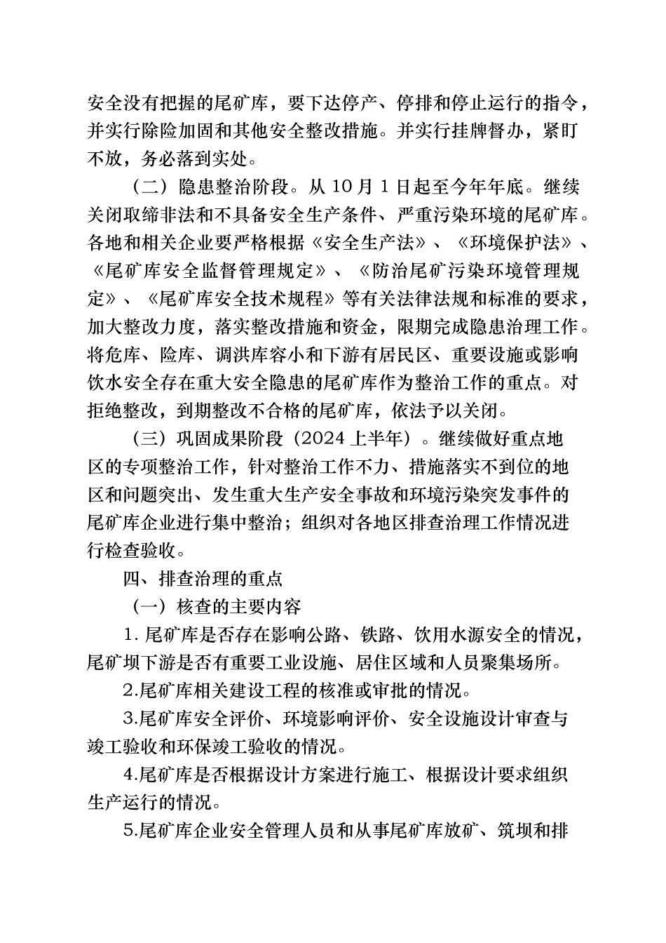 开展全省尾矿库全面排查治理工作概述_第3页