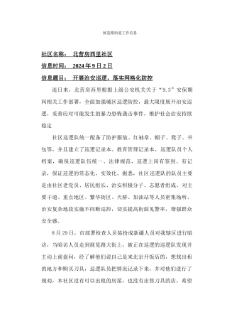 开展治安巡逻落实网格化防控