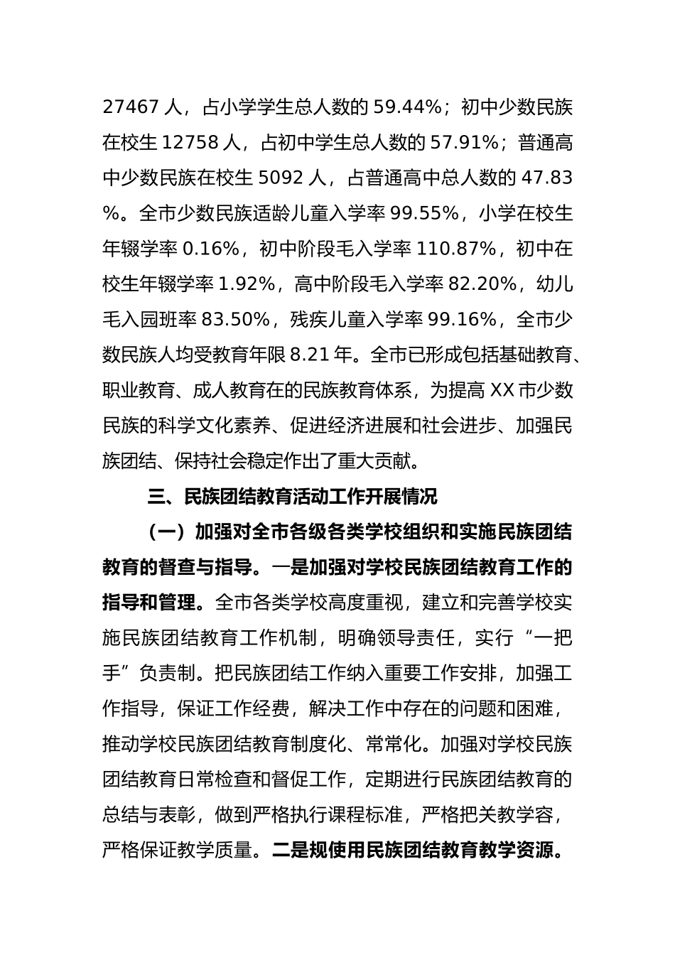 开展学校民族团结教育工作自查报告_第2页