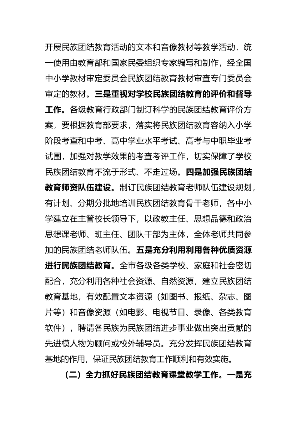 开展学校民族团结教育工作自查报告_第3页