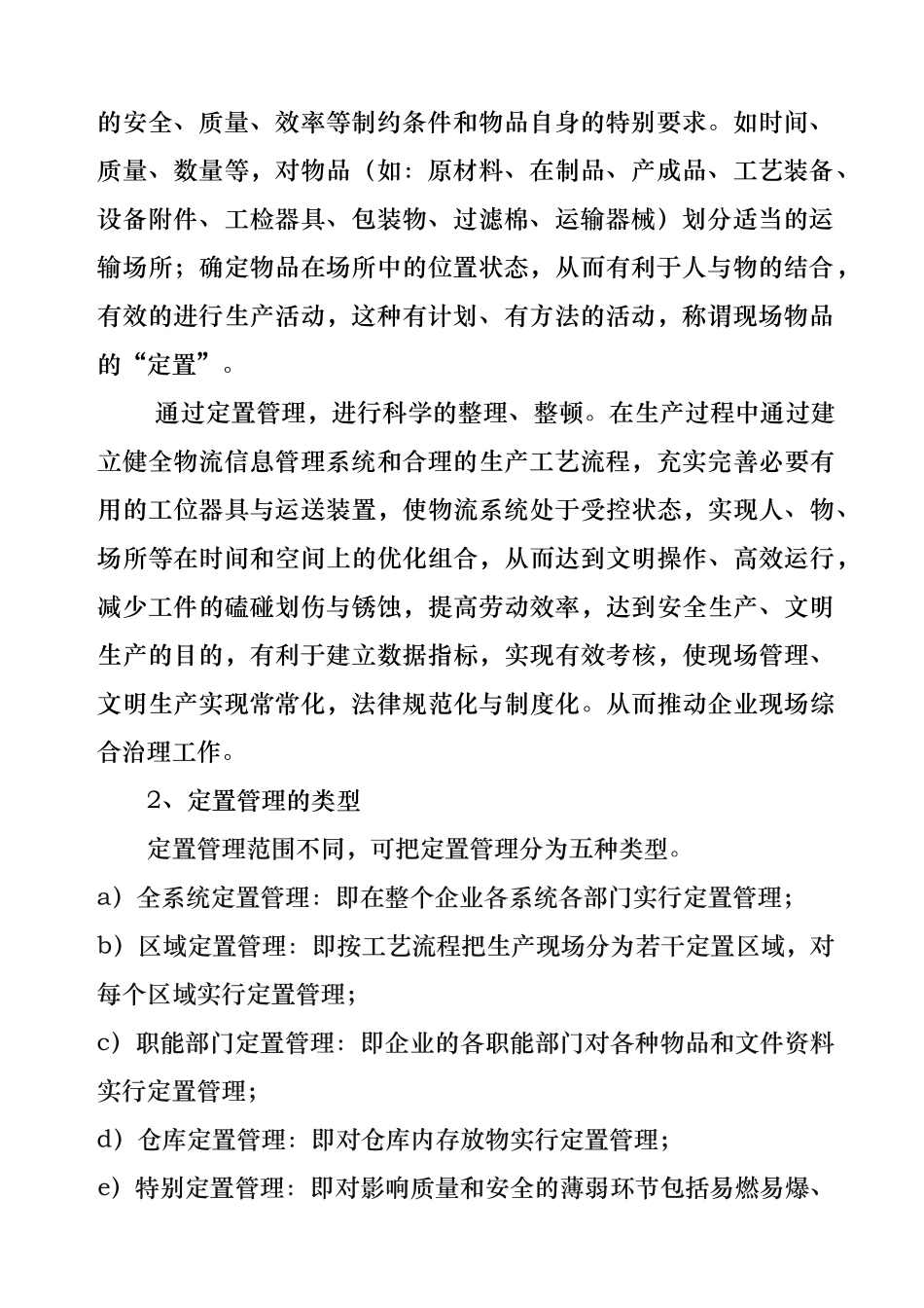 开展定置管理的含义_第2页