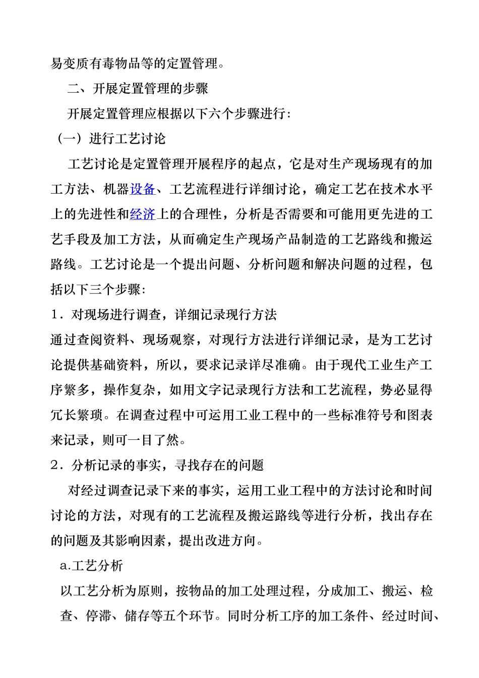 开展定置管理的含义_第3页