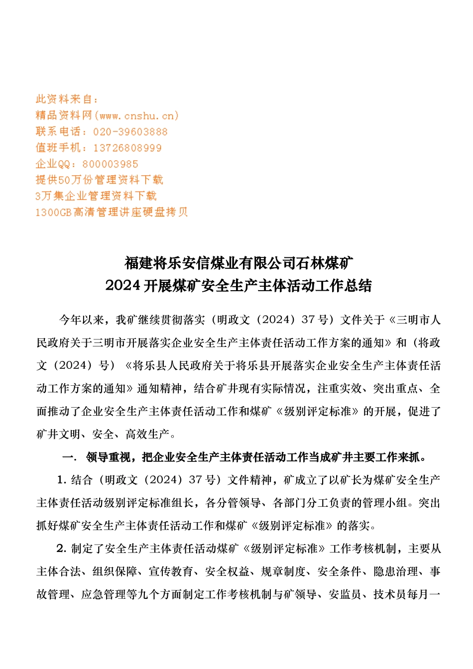 开展煤矿安全生产主体活动年度工作计划总结_第1页