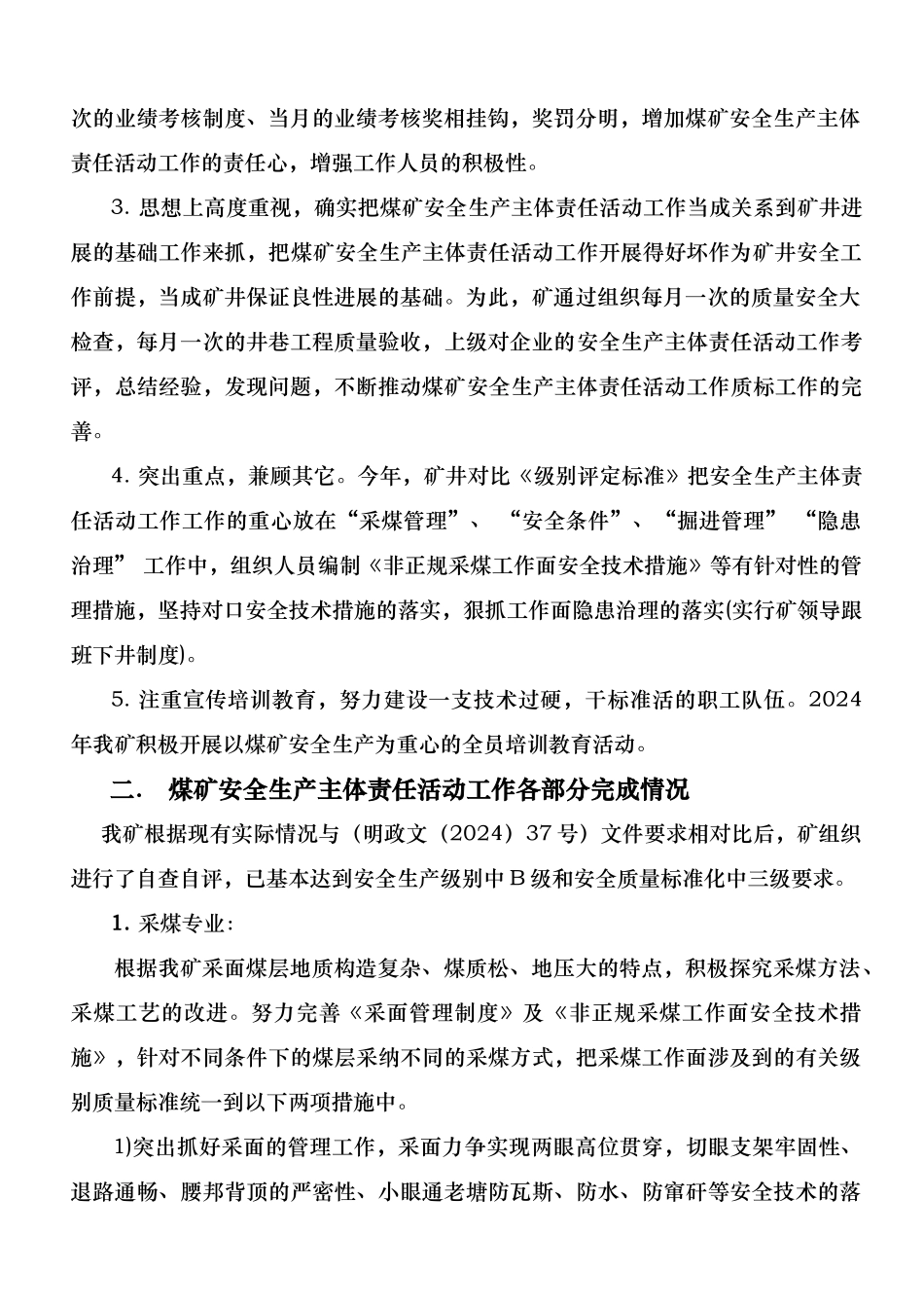 开展煤矿安全生产主体活动年度工作计划总结_第2页