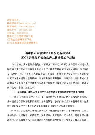 开展煤矿安全生产主体活动年度工作计划总结