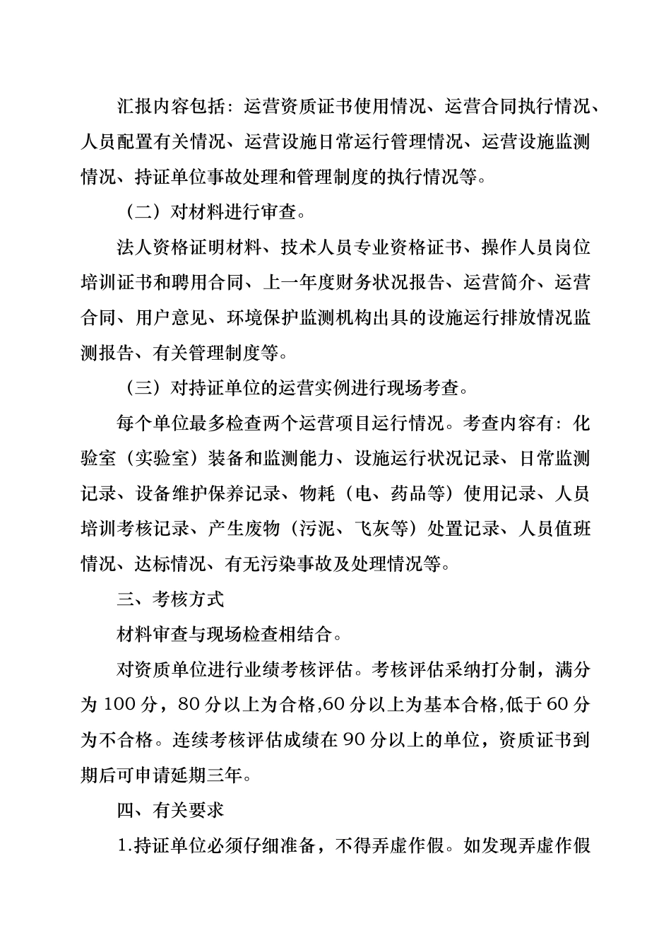 开展环境污染治理设施运营工作_第2页