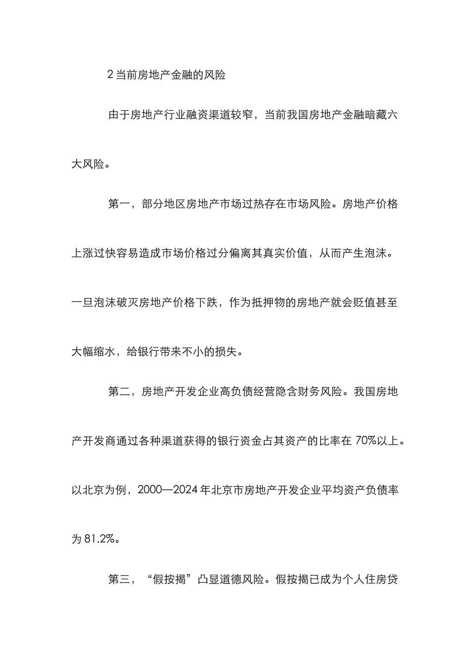 开展房地产投资基金SWOT解析_第2页