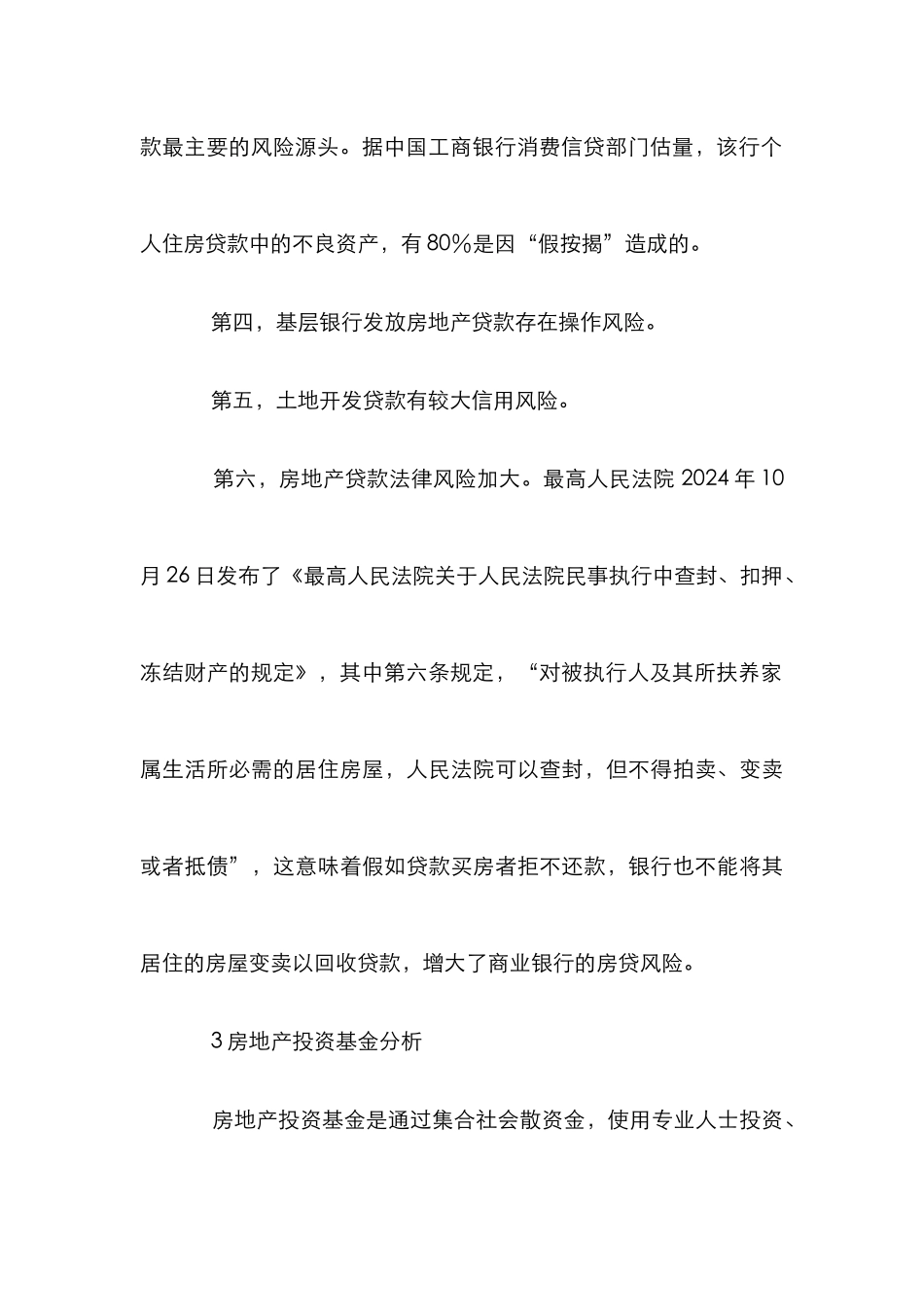 开展房地产投资基金SWOT解析_第3页