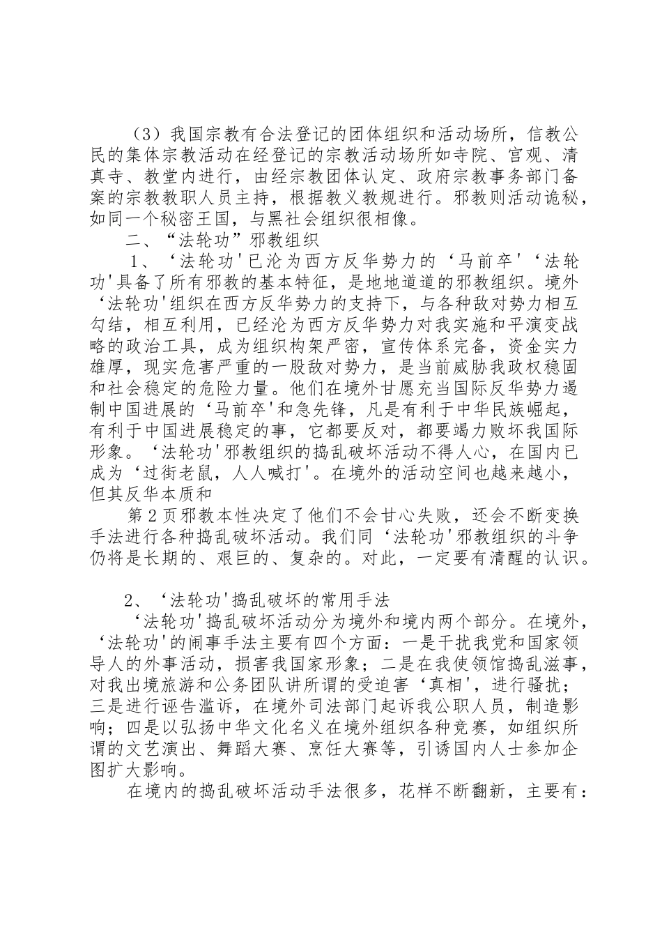开展警示教育的记录资料及总结_第2页