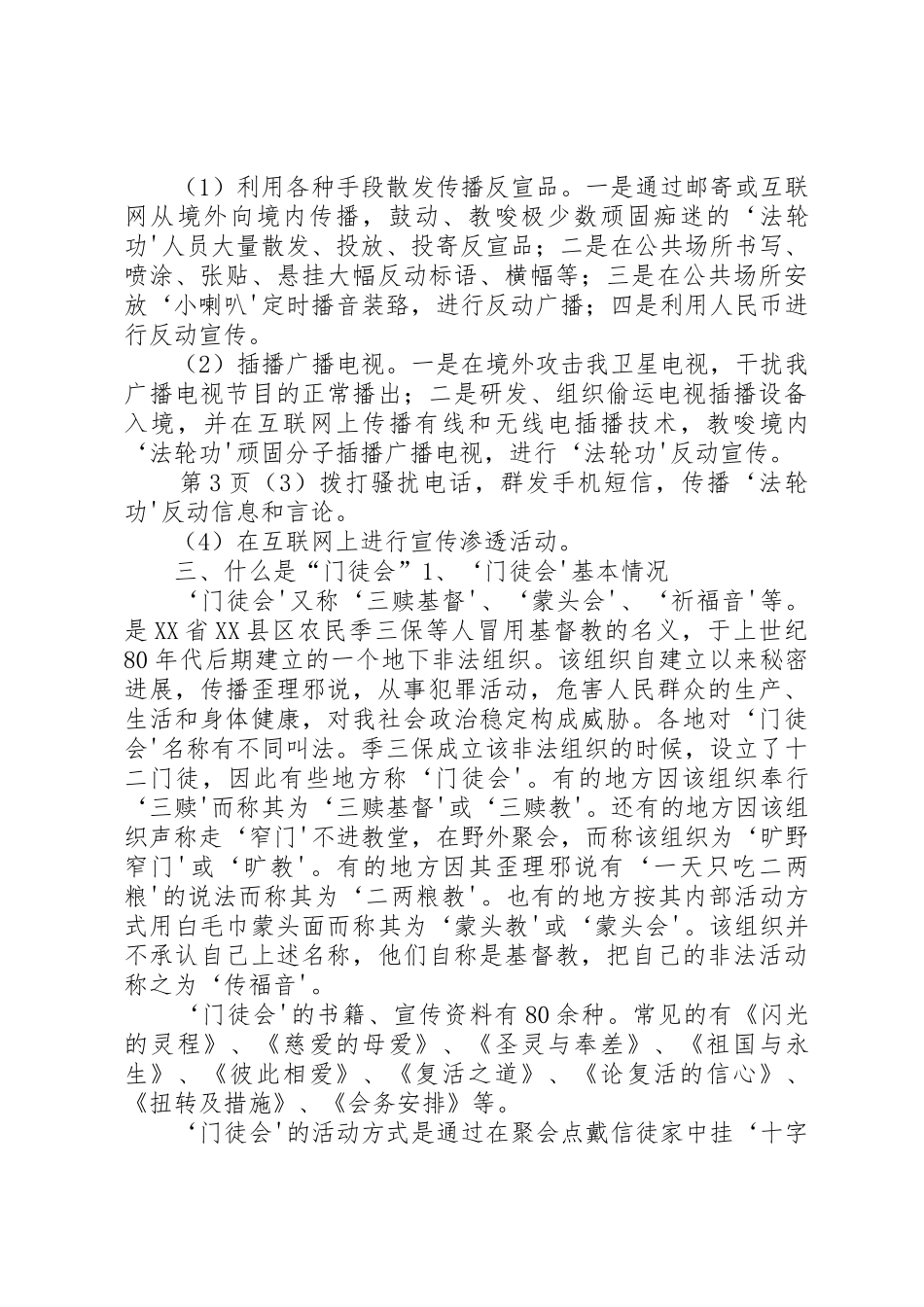 开展警示教育的记录资料及总结_第3页