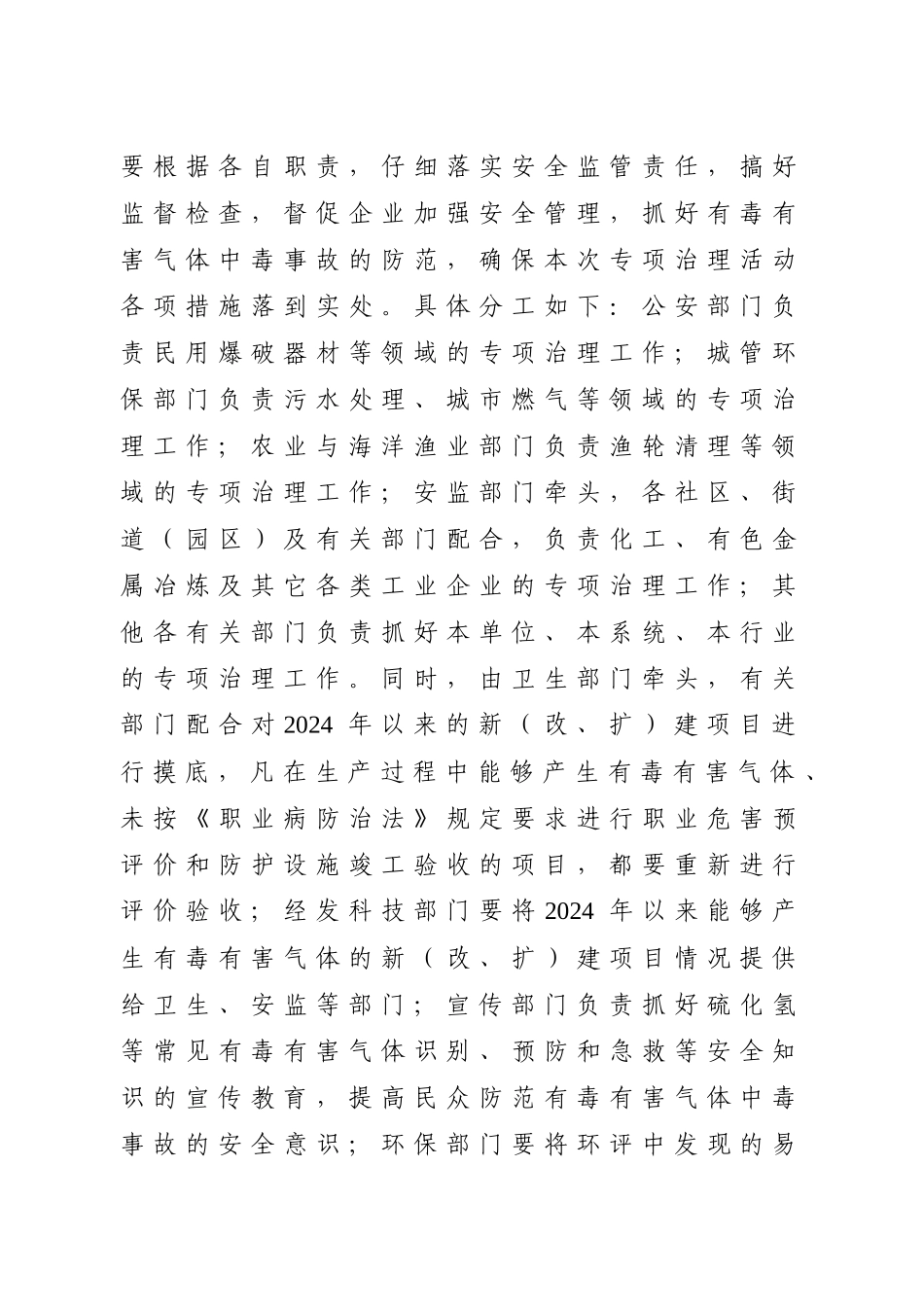 开展预防有毒有害气体中毒事故专项治理活动_第2页