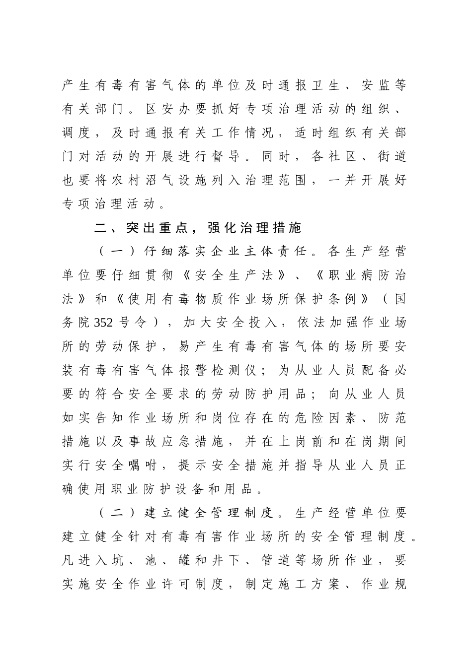 开展预防有毒有害气体中毒事故专项治理活动_第3页