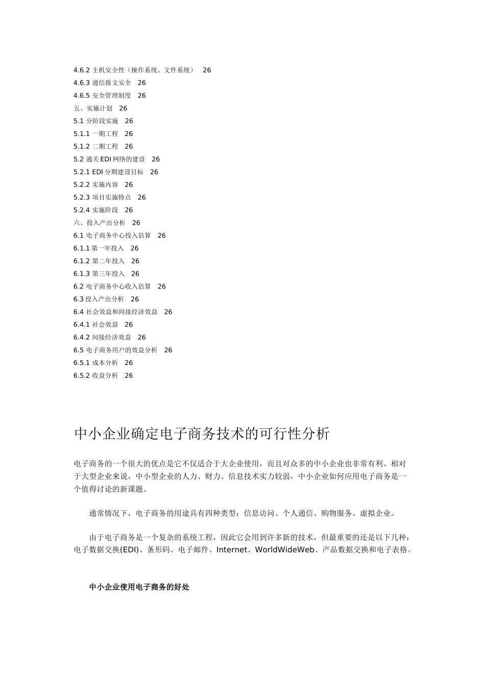 开展电子商务可行性分析_第2页