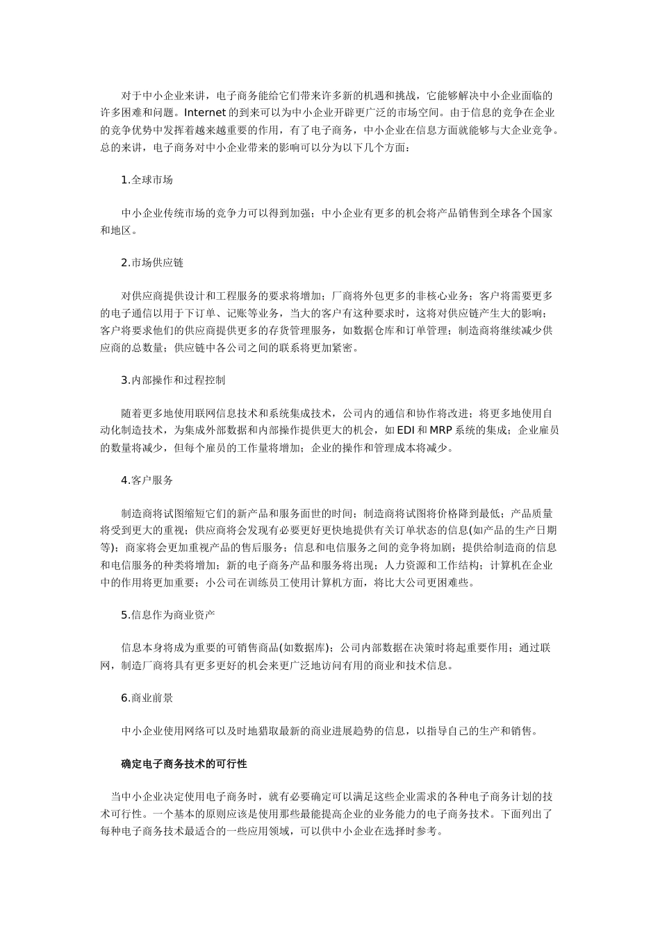 开展电子商务可行性分析_第3页